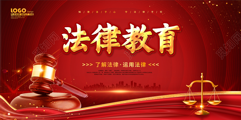 红色大气红金法律教育活动宣传展板