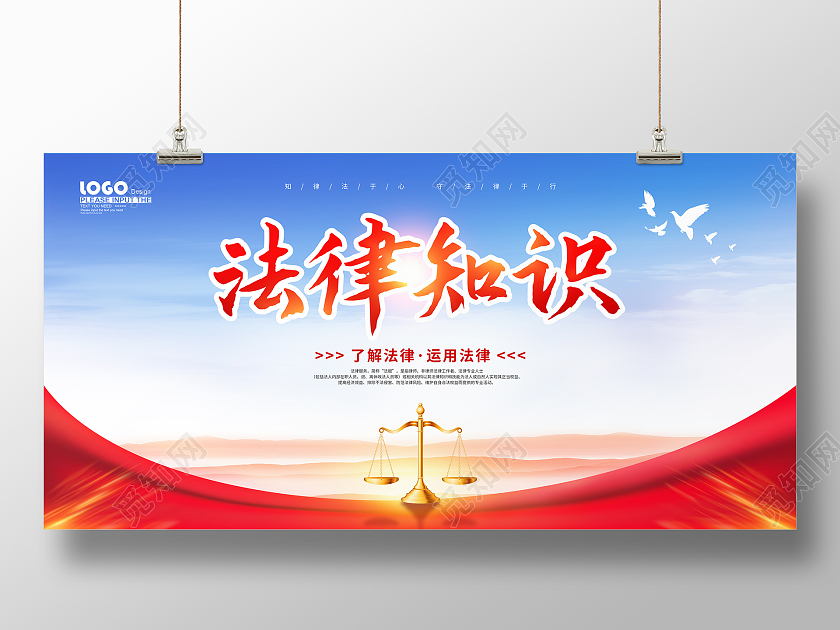 红色大气法律知识法律活动宣传展板