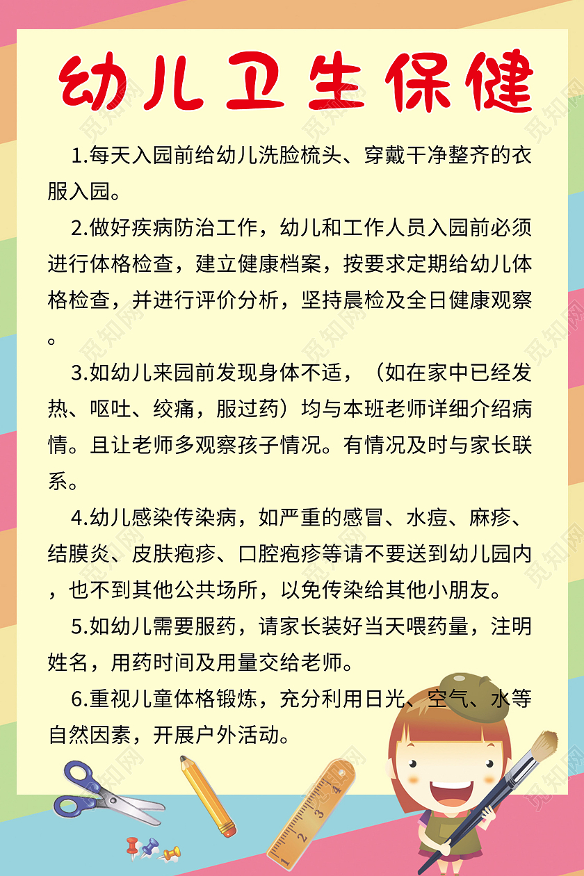 黄色简约风幼儿卫生保健知识海报卫生保健海报