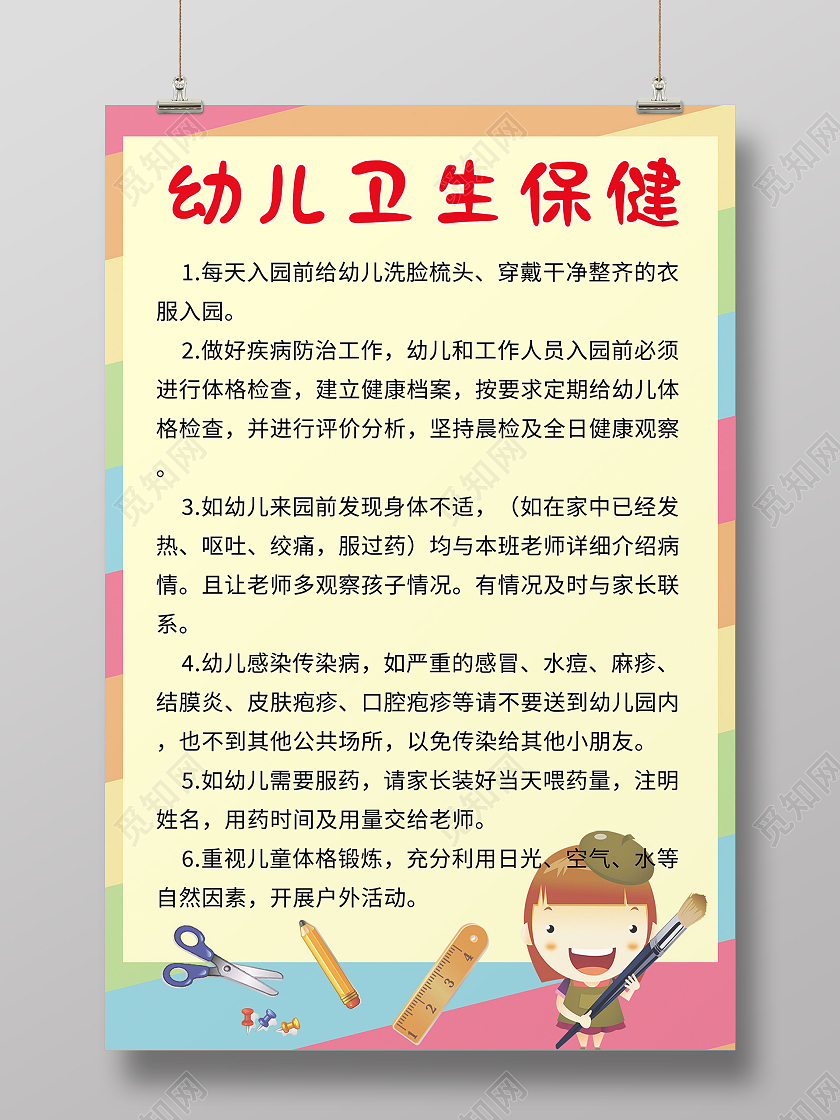 黄色简约风幼儿卫生保健知识海报卫生保健海报