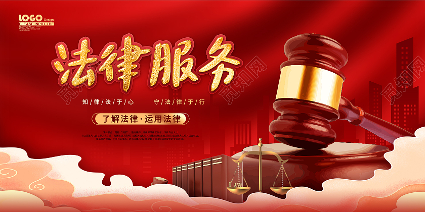 红色大气红金法律服务活动宣传展板