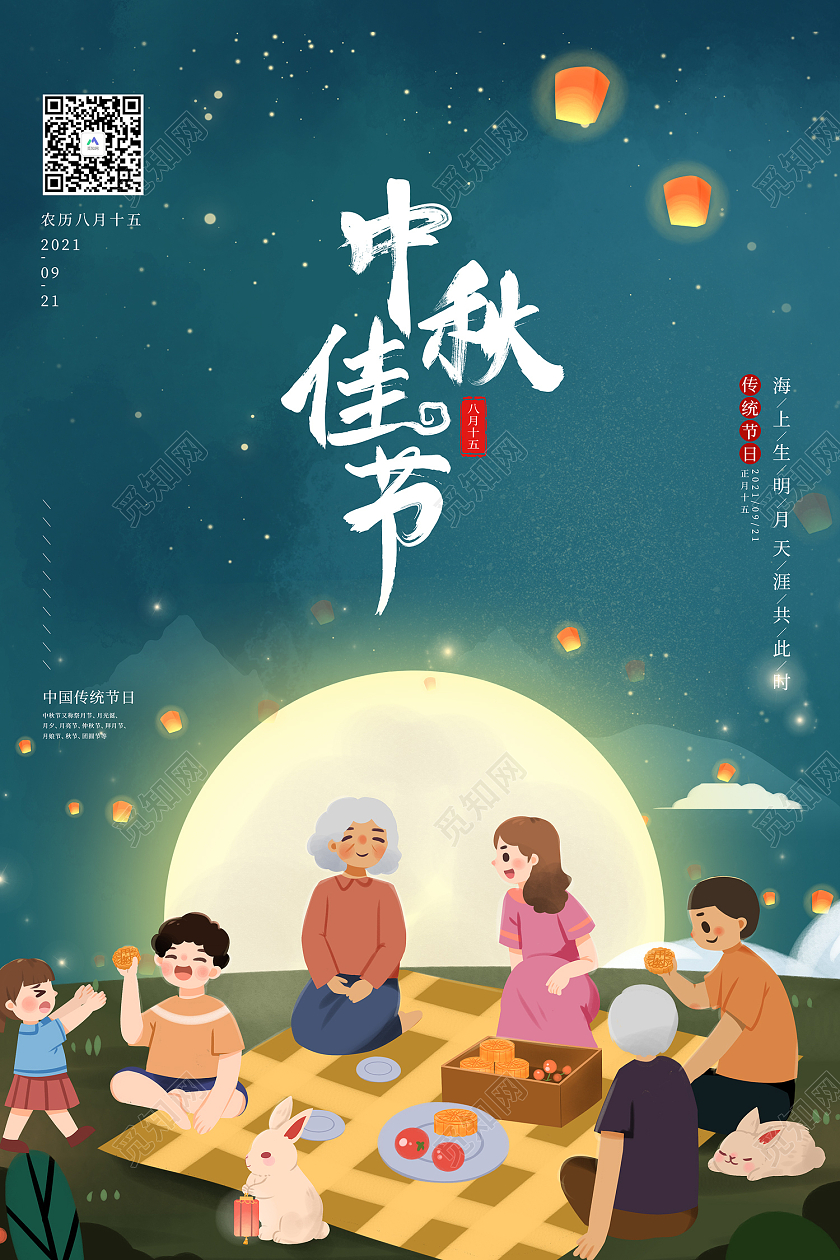 绿色插画风中秋佳节八月十五海报中秋节中秋团圆赏月海报