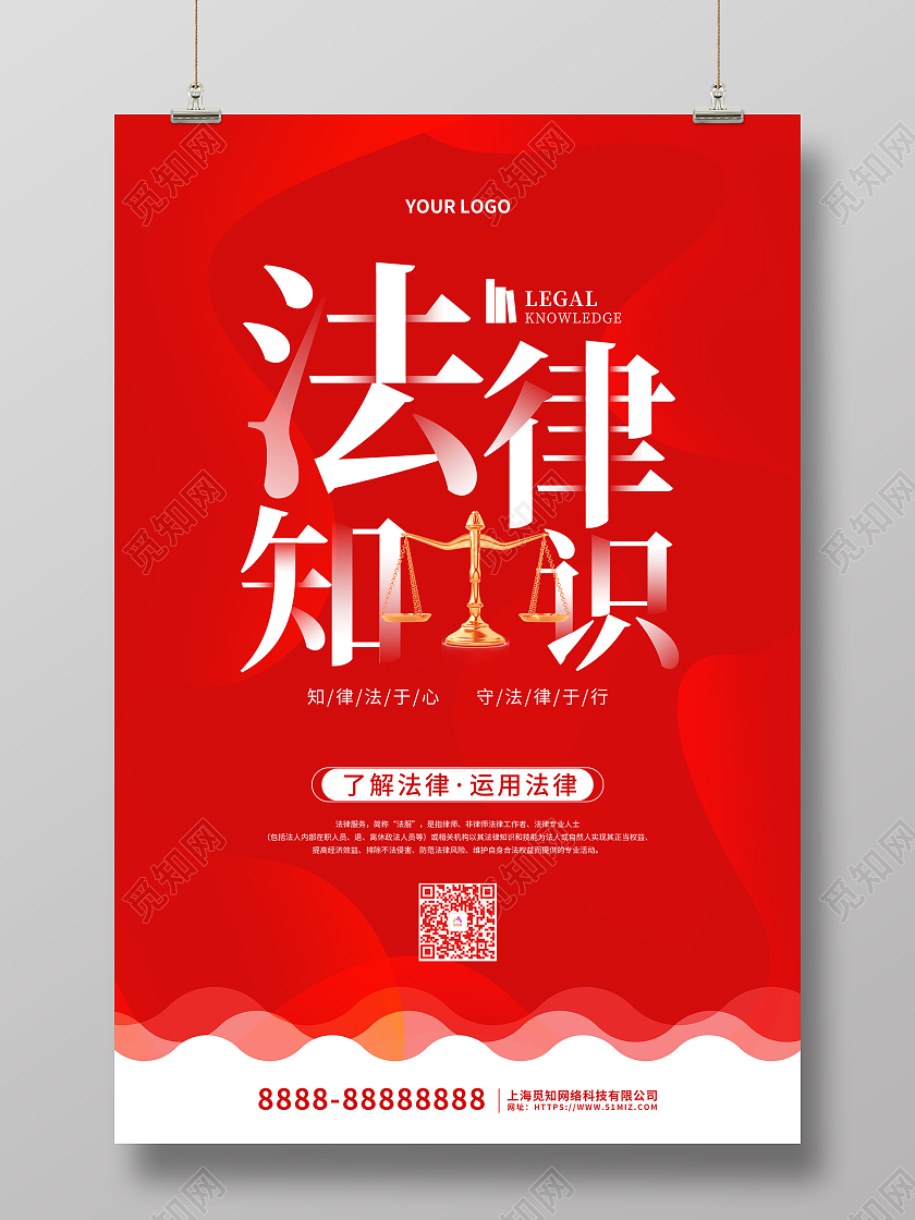 红色创意简约法律知识活动宣传海报