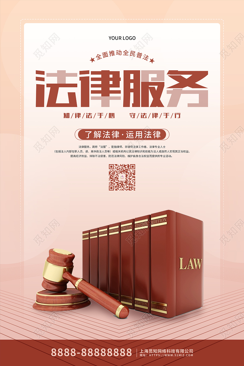 棕色大气简约法律服务活动宣传海报