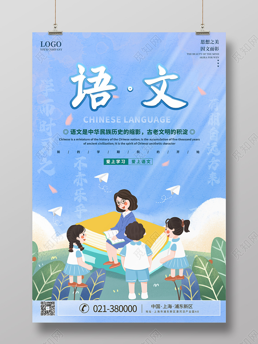 紫色插画风小学上课系列语文海报创意开学季海报