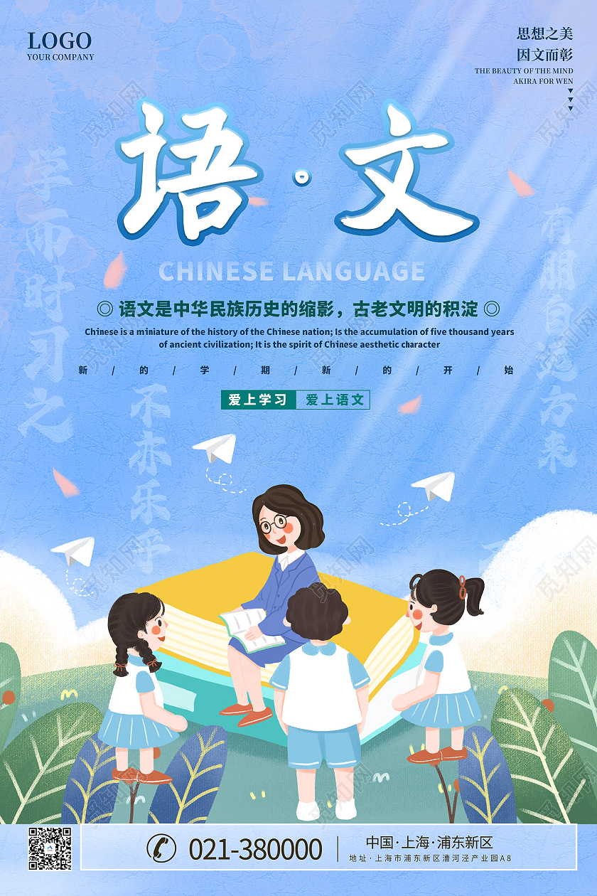 紫色插画风小学上课系列语文海报创意开学季海报