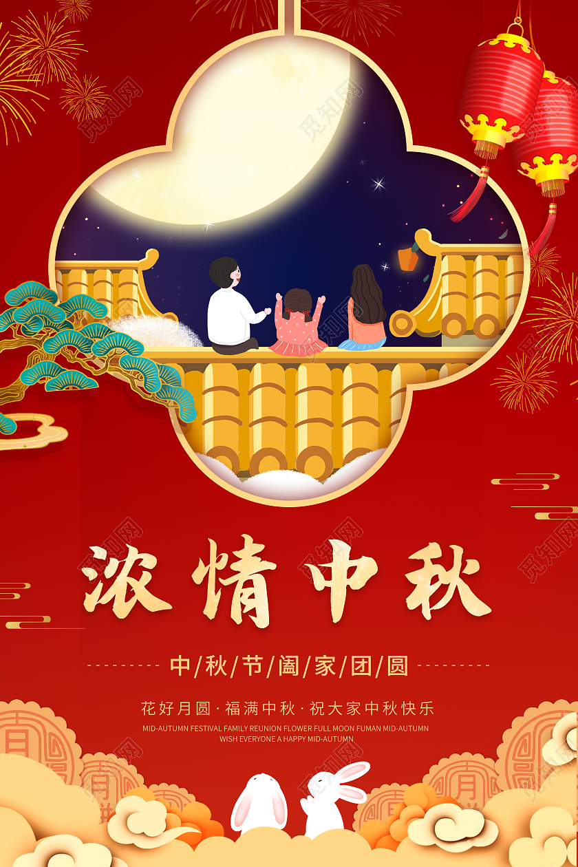 红色简约月满中秋节宣传海报设计中秋节赏月