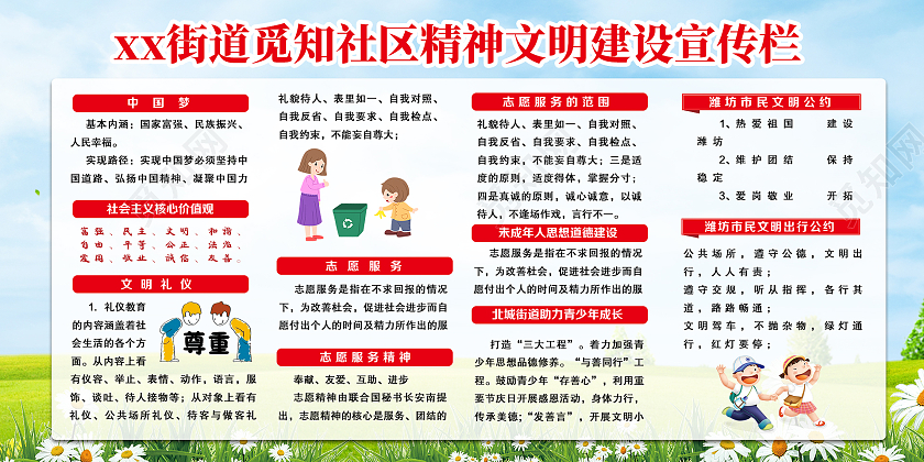 绿色简约时尚大气精神文明小区活动展板精神文明建设宣传栏