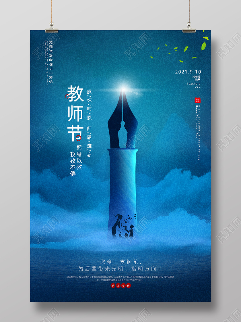 蓝色唯美钢笔灯塔蓝色创意教师节海报
