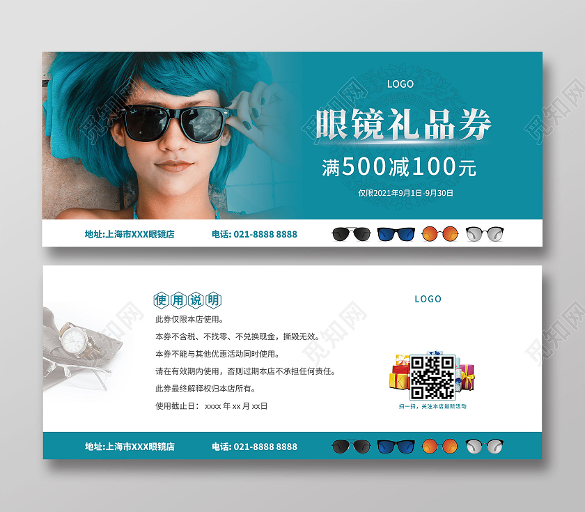 蓝色简约学生眼镜近视镜眼镜店代金券优惠券设计