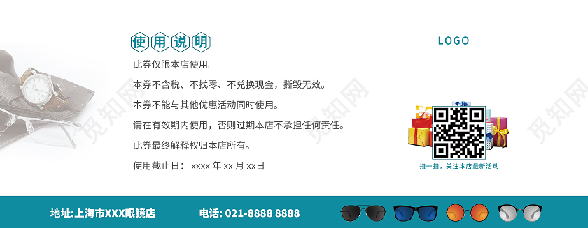 蓝色简约学生眼镜近视镜眼镜店代金券优惠券设计