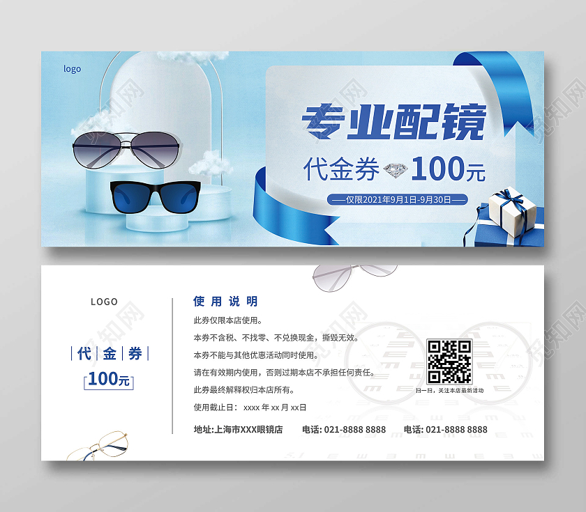 蓝色眼镜学生职场专业代金券眼镜店活动优惠券眼镜店代金券