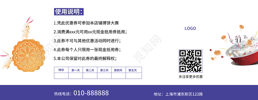 紫色插画中秋博饼广告博饼挑战券代金券优惠券中秋博饼券