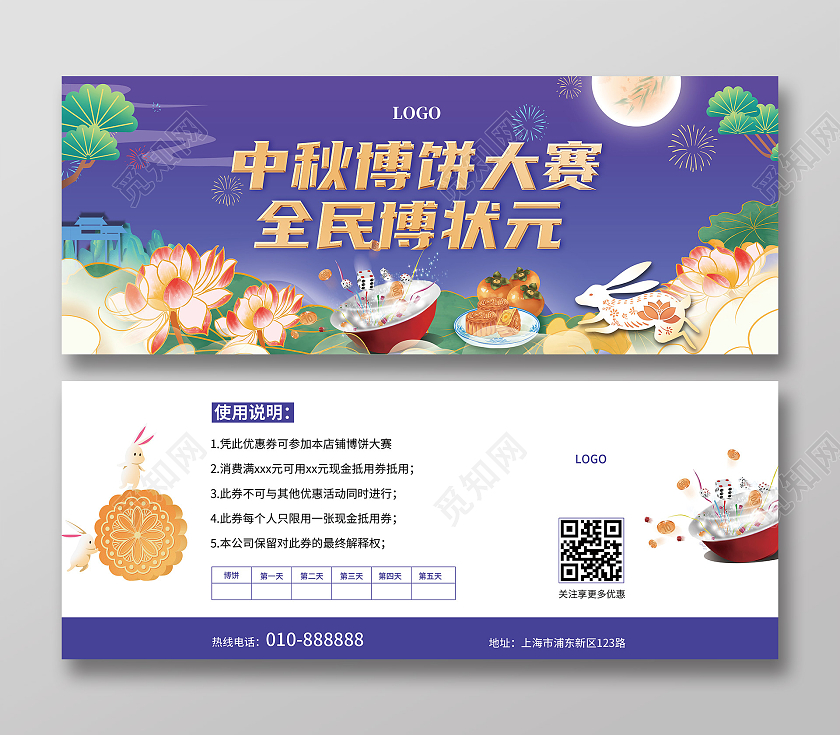紫色插画中秋博饼广告博饼挑战券代金券优惠券中秋博饼券