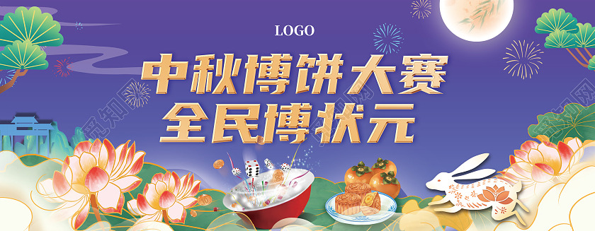 紫色插画中秋博饼广告博饼挑战券代金券优惠券中秋博饼券