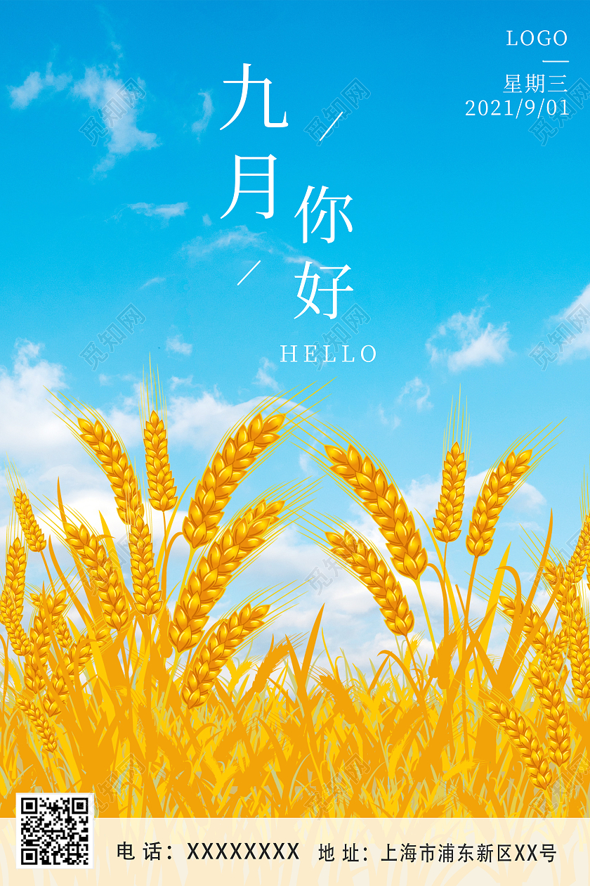 蓝天白云麦子田九月你好海报九月海报