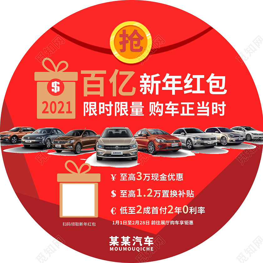 简约大气红色系百年新年红包购车地贴地贴汽车地贴