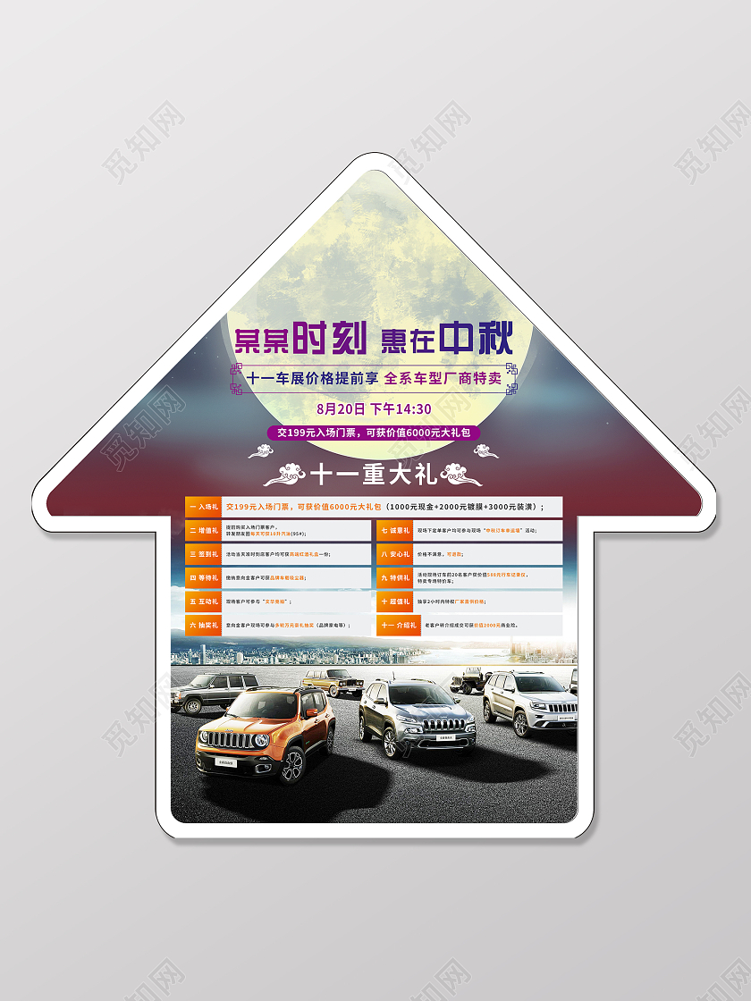 简约大气渐变色中秋购车钜惠地贴地贴汽车地贴