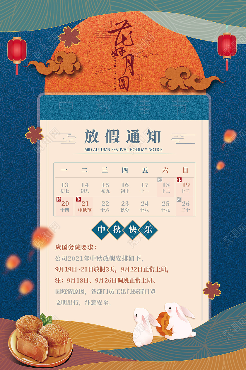 蓝色手绘质感中秋放假通知通用海报模板