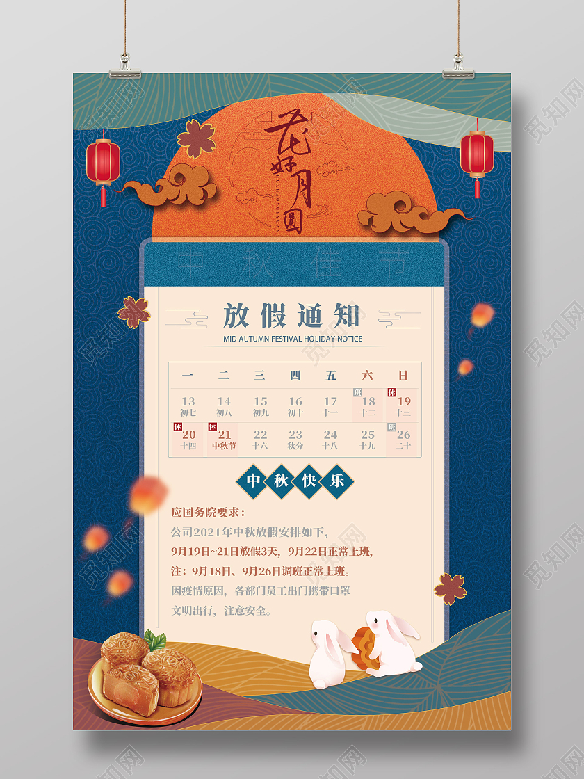 蓝色手绘质感中秋放假通知通用海报模板