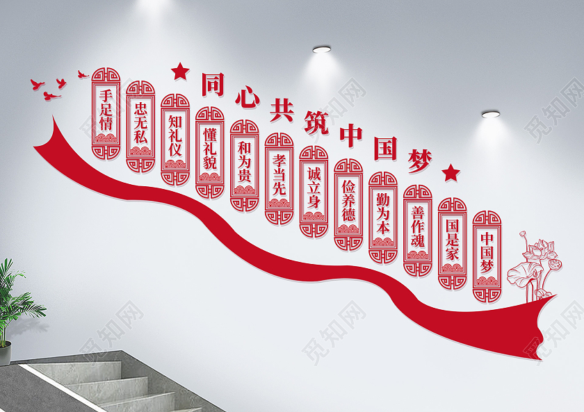 红色中国风同心共筑中国梦文化墙