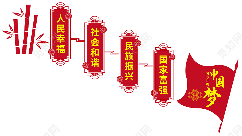 红色中国风同心共筑中国梦文化墙