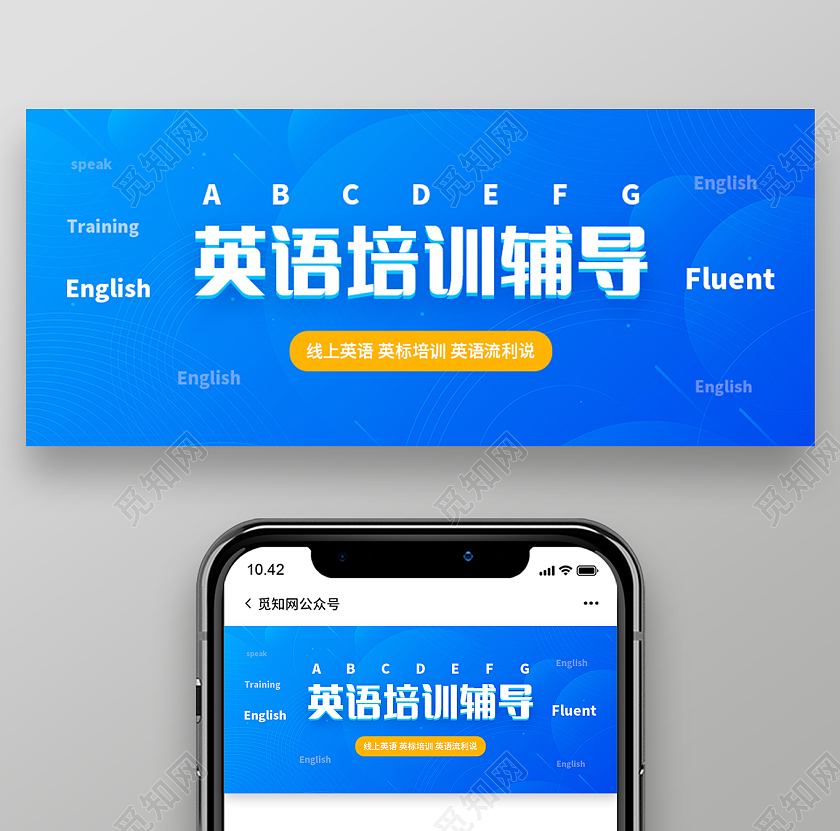 英语培训辅导线上英语英语培训英语流利说微信公众号首图头图微信头图英语培训教育紫色