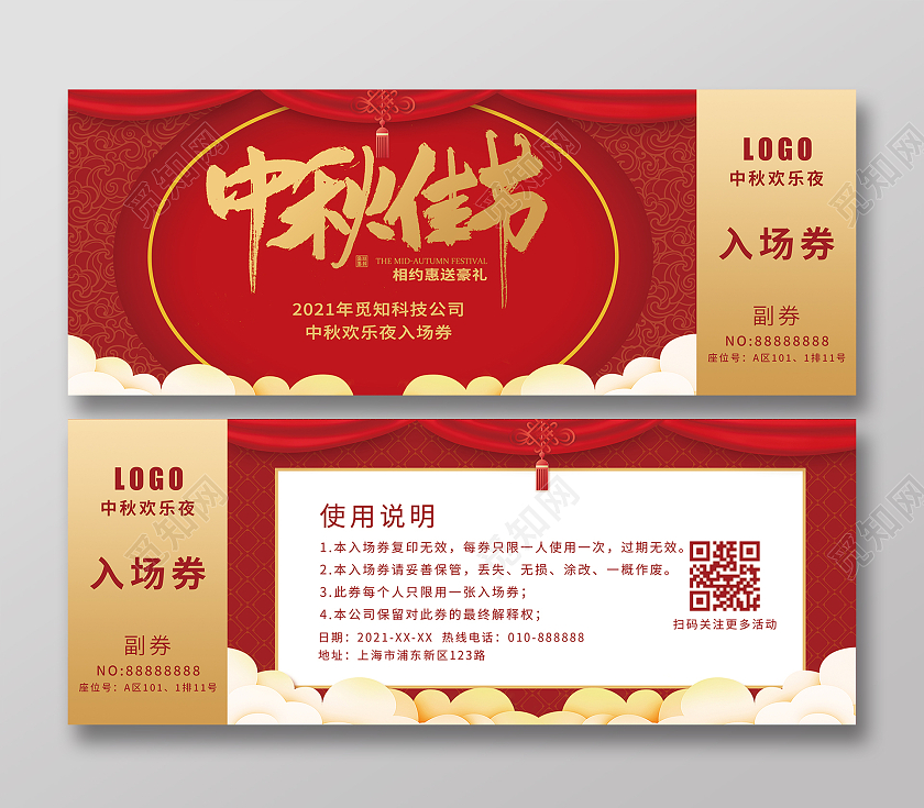 简约大气传统节日中秋节优惠券代金券中秋代金券中秋优惠券中秋入场券