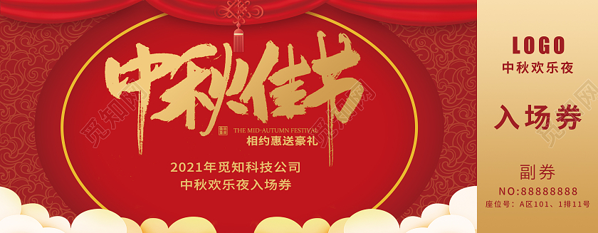 简约大气传统节日中秋节优惠券代金券中秋代金券中秋优惠券中秋入场券