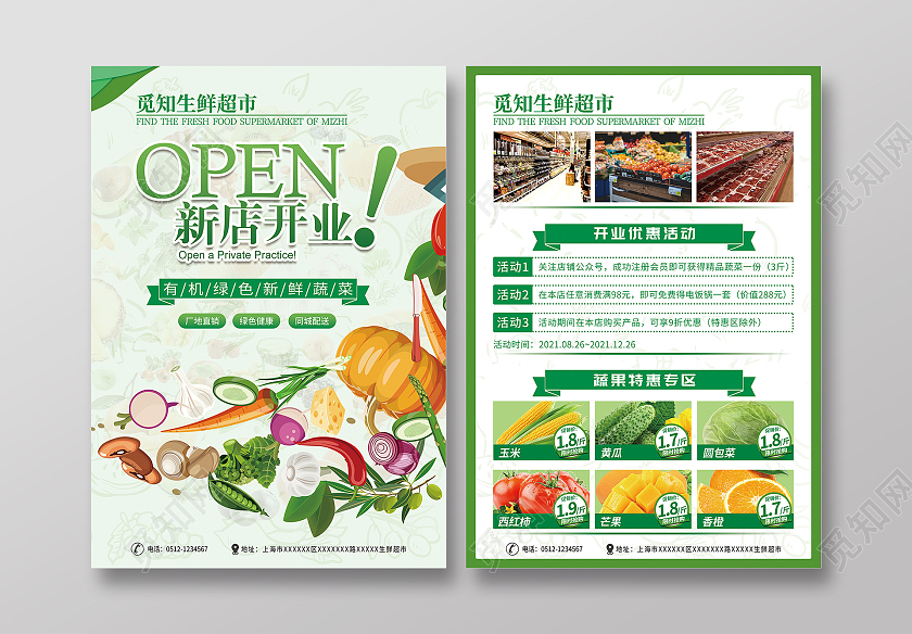 绿色卡通手绘生鲜超市新店开业宣传单盛大开业宣传单