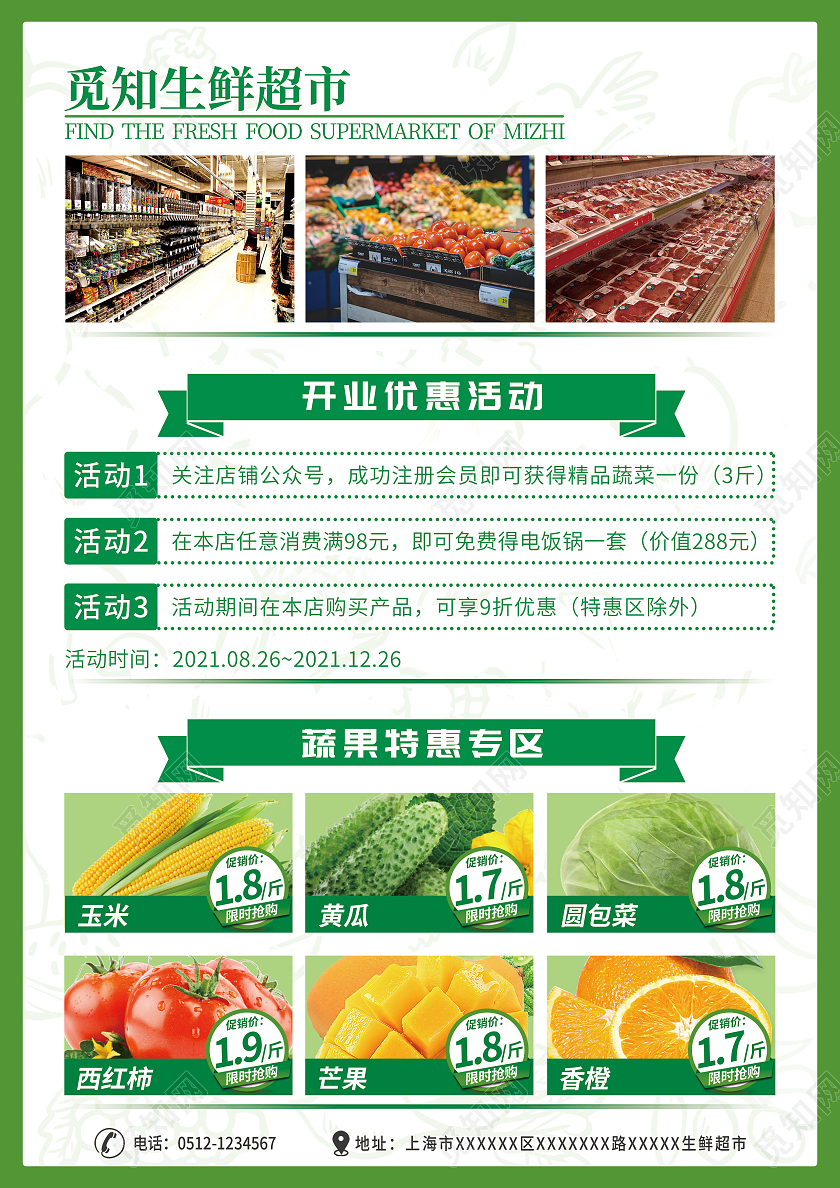 绿色卡通手绘生鲜超市新店开业宣传单盛大开业宣传单
