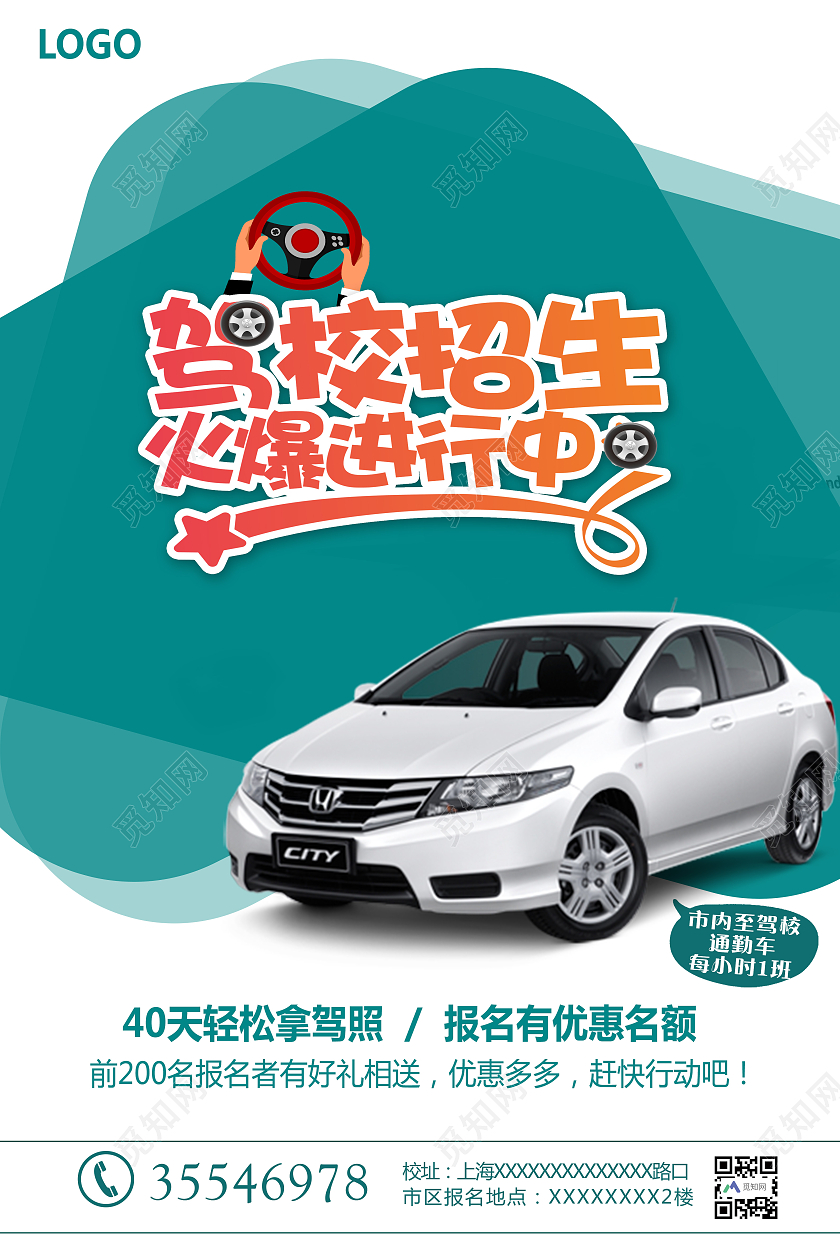 绿色简洁驾校招生宣传海报展板X展架