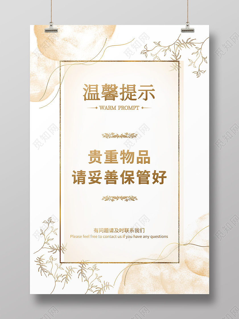 香槟色水彩晕染温馨提示宣传海报小清新简约