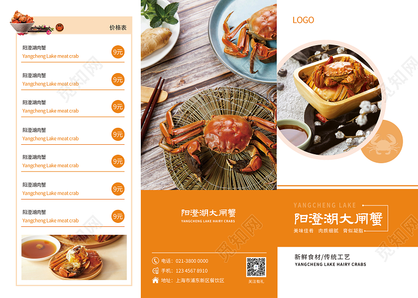 橙色现代简约风格中秋节阳澄湖大闸蟹三折页大闸蟹折页