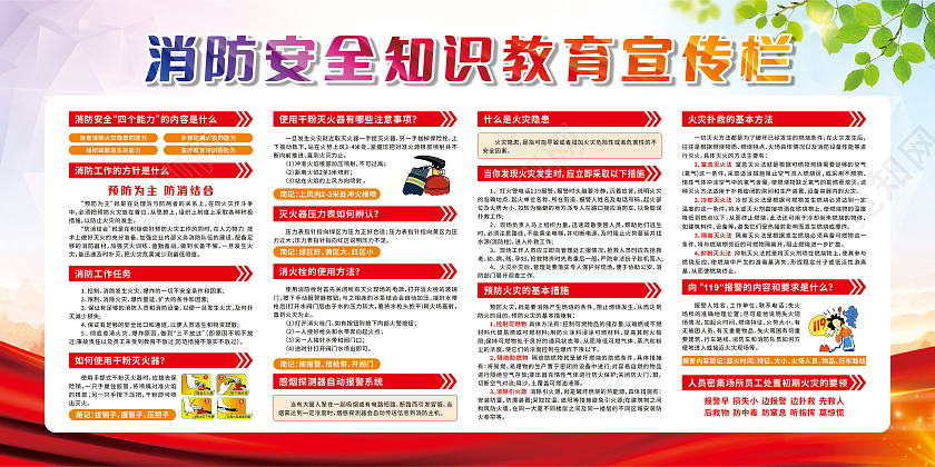 消防安全知识教育宣传栏消防安全人人有责消防安全宣传栏