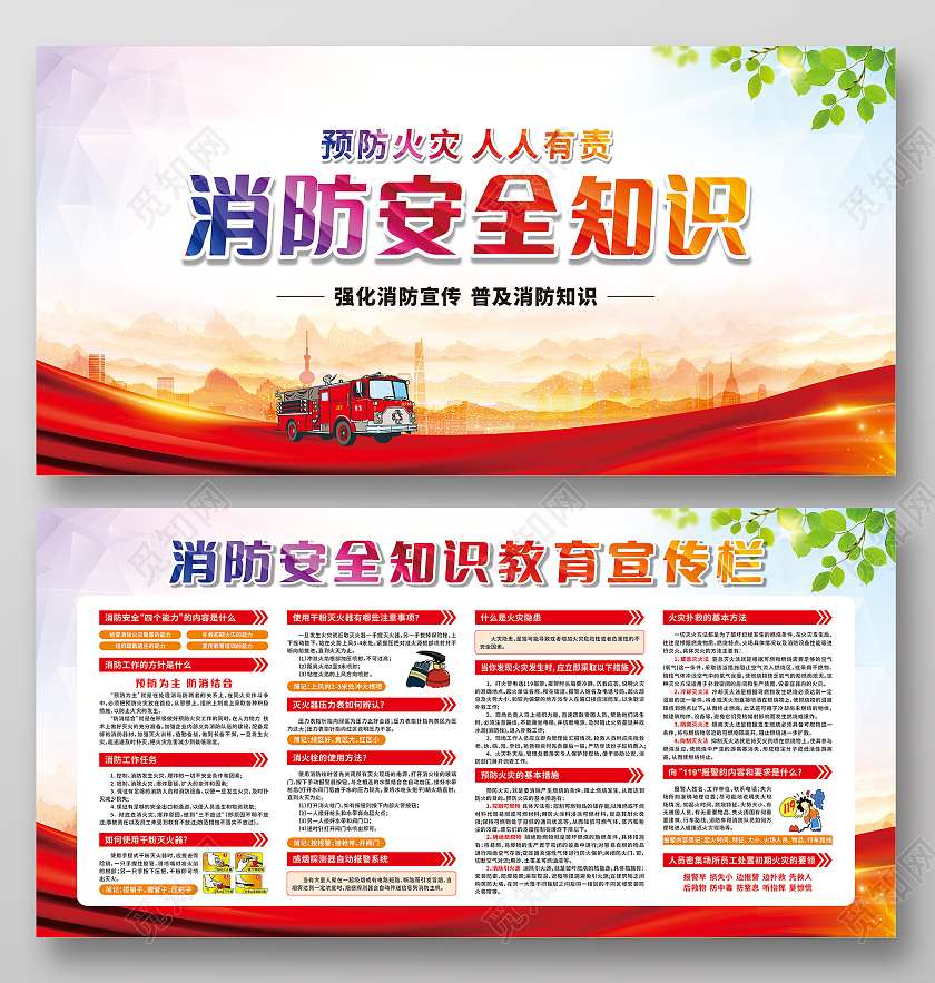 消防安全知识教育宣传栏消防安全人人有责消防安全宣传栏