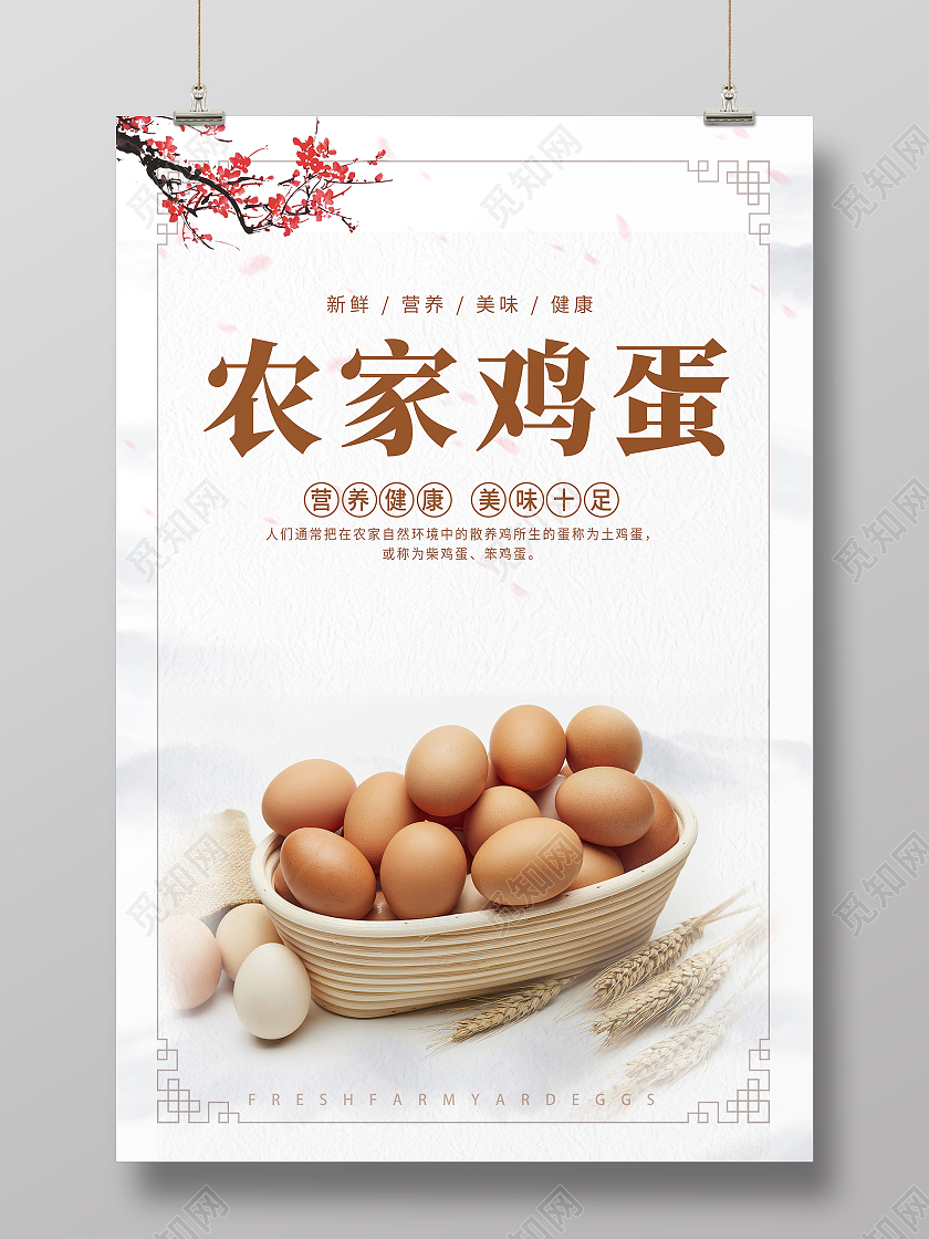 棕色系列水墨中国风农家鸡蛋鸡蛋宣传海报