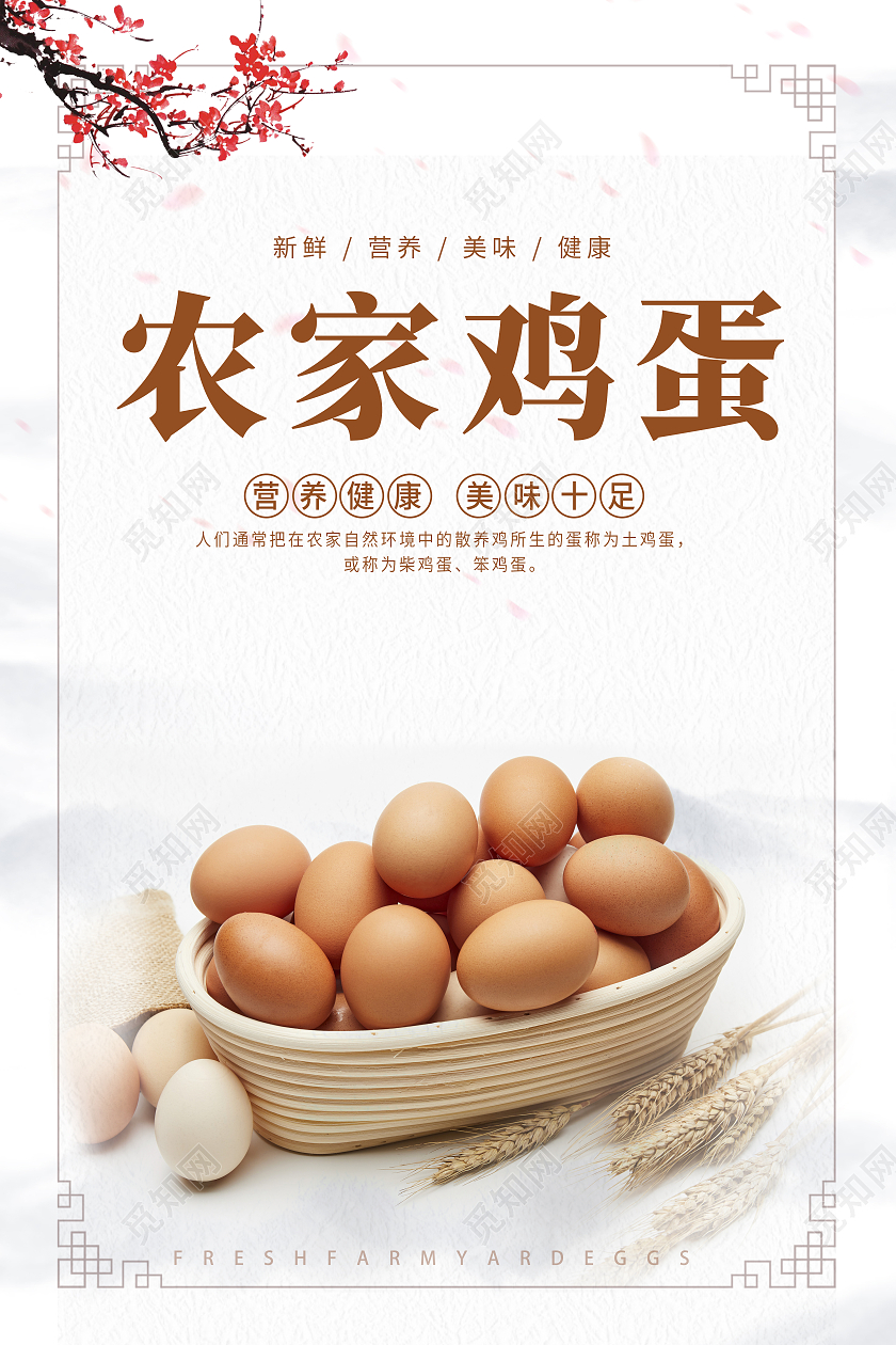 棕色系列水墨中国风农家鸡蛋鸡蛋宣传海报