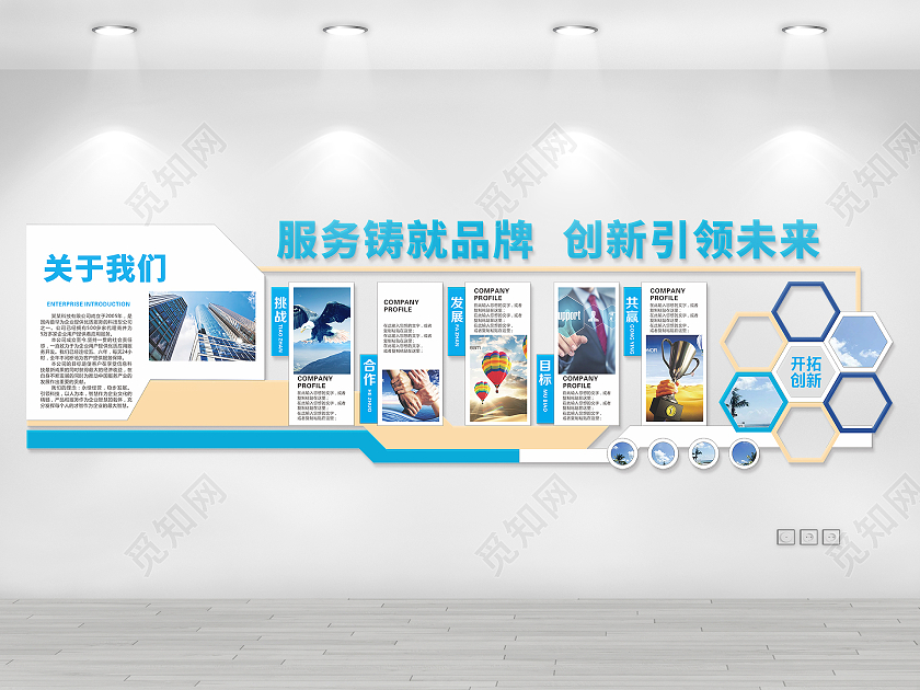 蓝色简约清爽风格科技企业简介风采文化墙科技公司文化墙