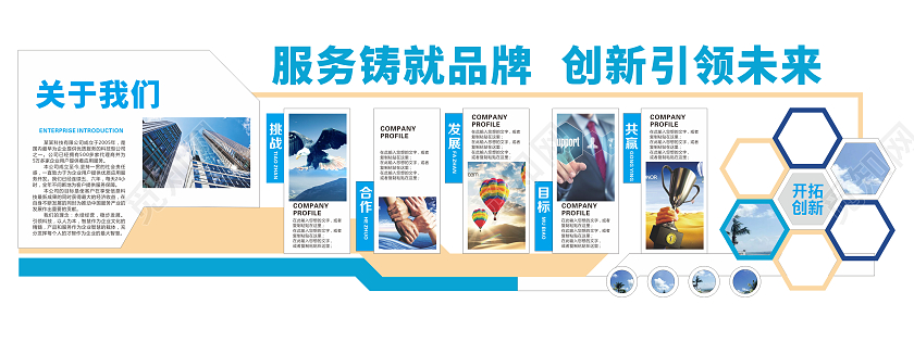 蓝色简约清爽风格科技企业简介风采文化墙科技公司文化墙