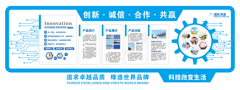 蓝色简约风格科技公司企业简介发展历程文化墙科技公司文化墙