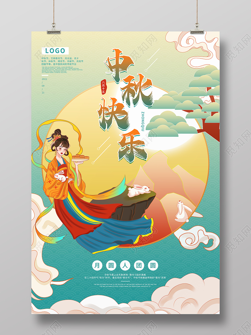 渐变蓝色中国风中秋快乐中秋节快乐节日海报