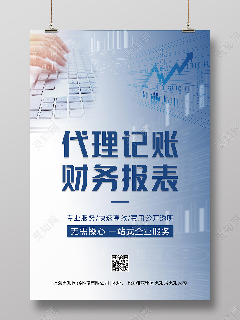 蓝色科技感科技线条涨幅趋势电脑打字科技代理记账财务财税海报
