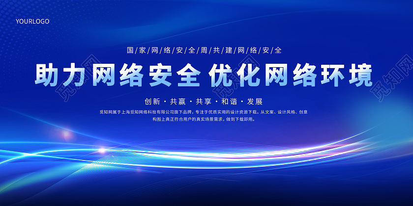 蓝色简约网络安全展板网络安全宣传展板网络安全宣传周