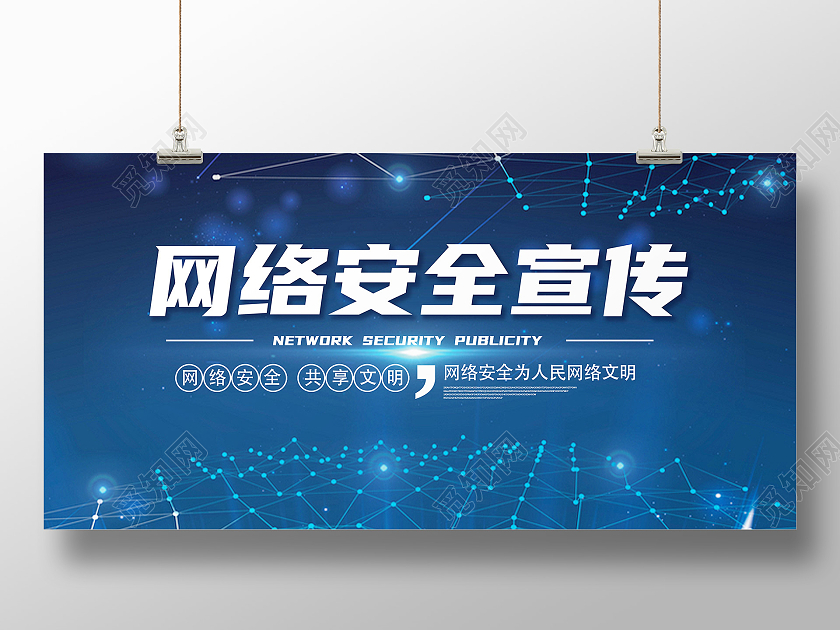 蓝色简约网络安全展板网络安全宣传展板网络安全宣传周