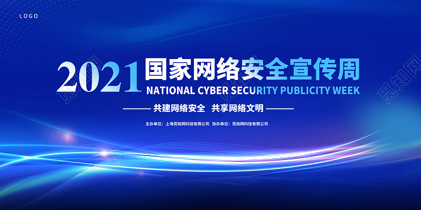 蓝色简约网络安全展板网络安全宣传展板网络安全宣传周