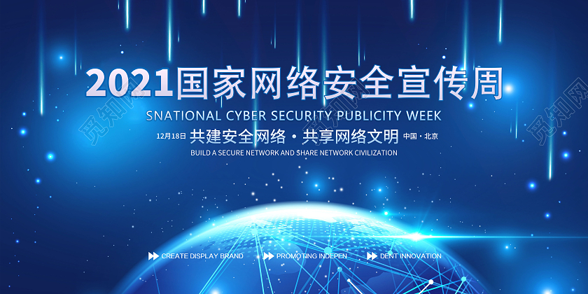 蓝色简约网络安全展板网络安全宣传展板网络安全宣传周