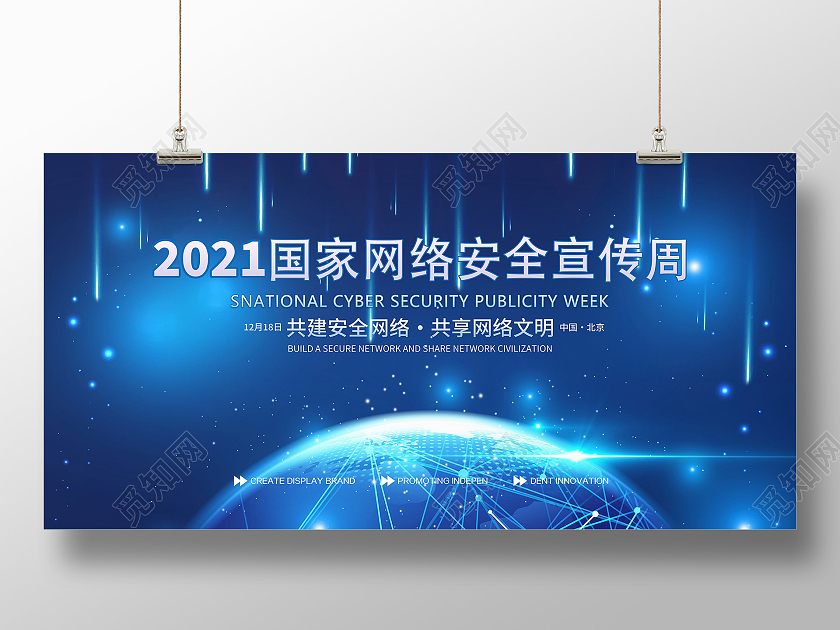 蓝色简约网络安全展板网络安全宣传展板网络安全宣传周