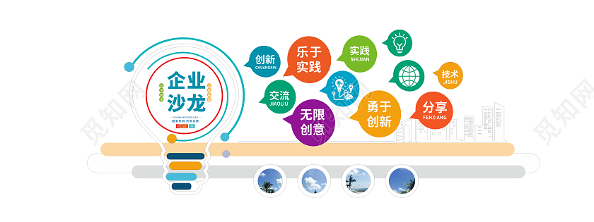 创意彩色活泼风格科技公司企业沙龙文化墙科技公司文化墙