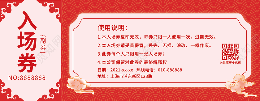 红色简约大气传统节日中秋文艺晚会入场券中秋入场券
